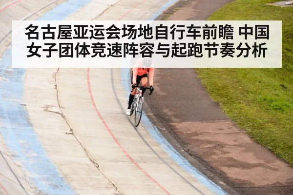 cyclist sprint start track cycling